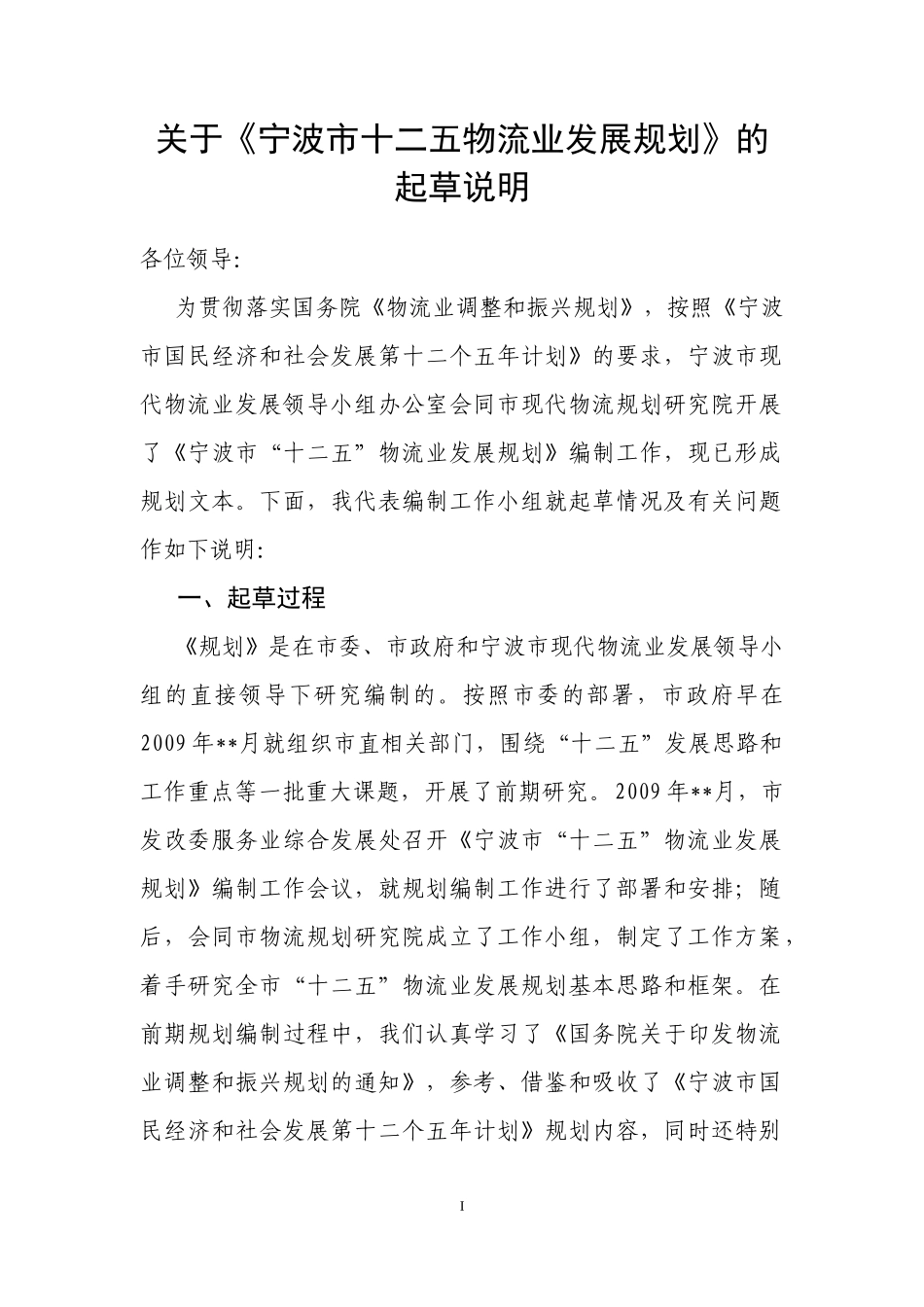 宁波市十二五物流业发展规划(11-5-25)_第3页