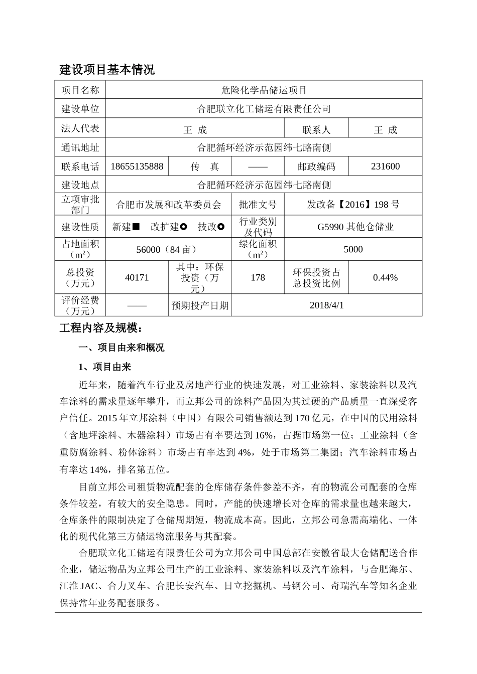 合肥联立化工储运有限责任公司_第2页