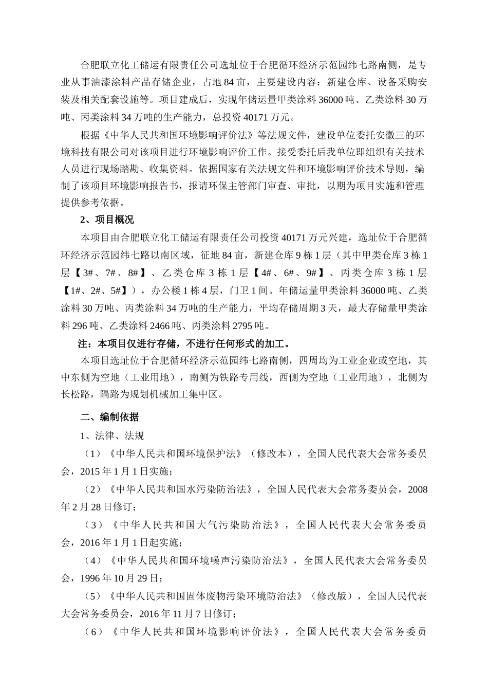 合肥联立化工储运有限责任公司_第3页