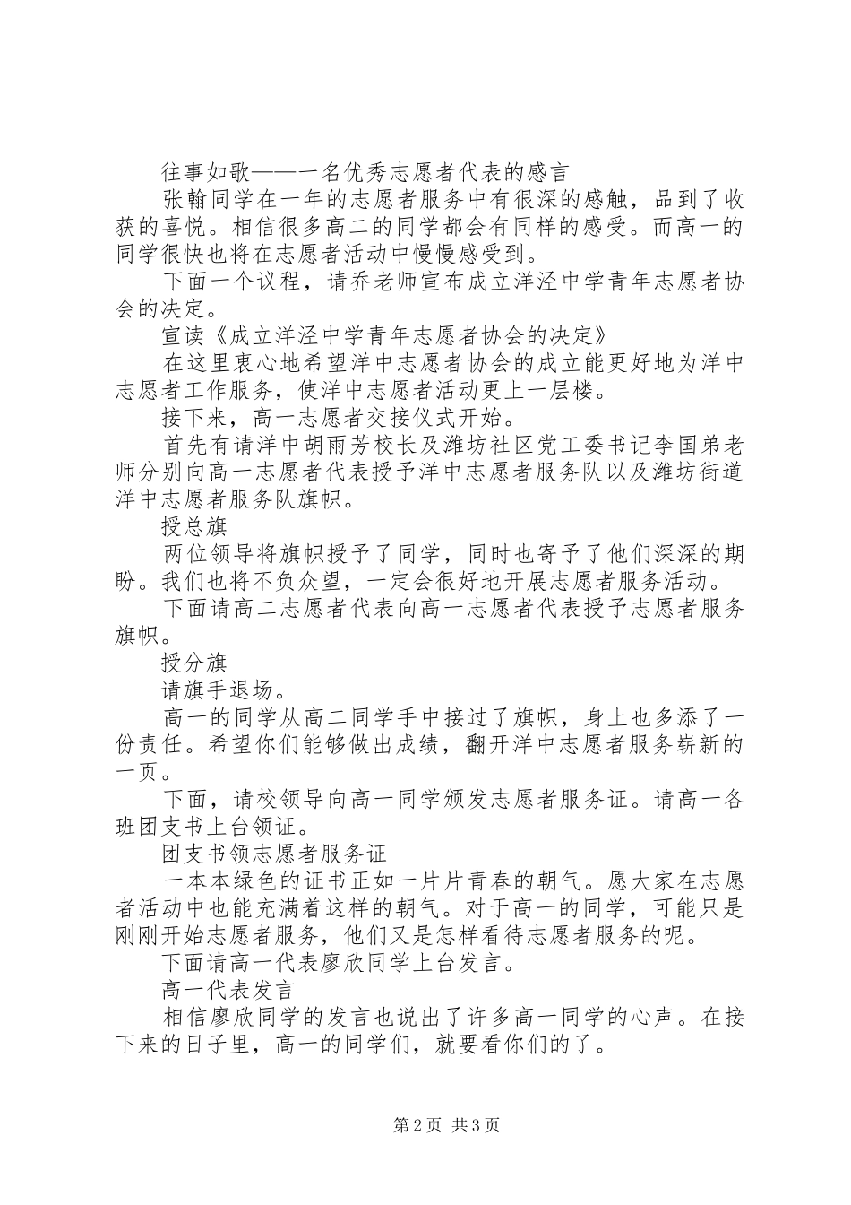 最新中学优秀志愿者表彰大会主持稿范文_第2页