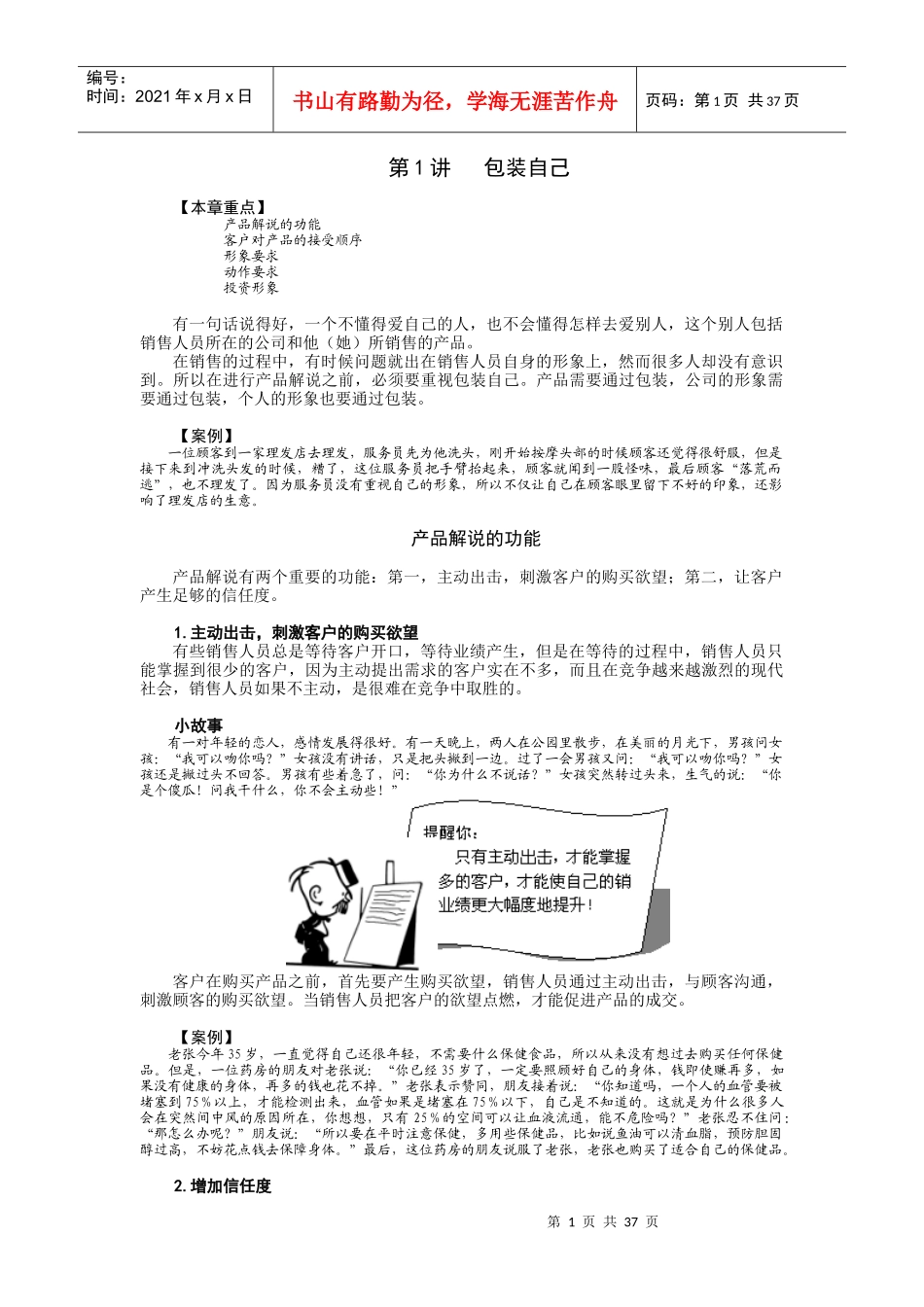 如何解说产品_第1页