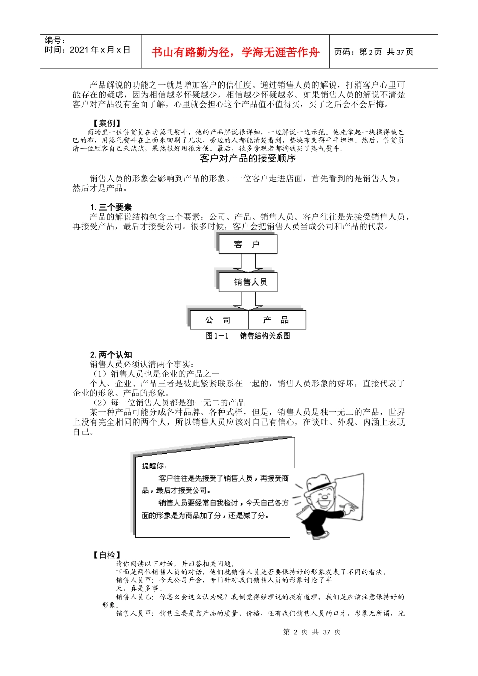 如何解说产品_第2页