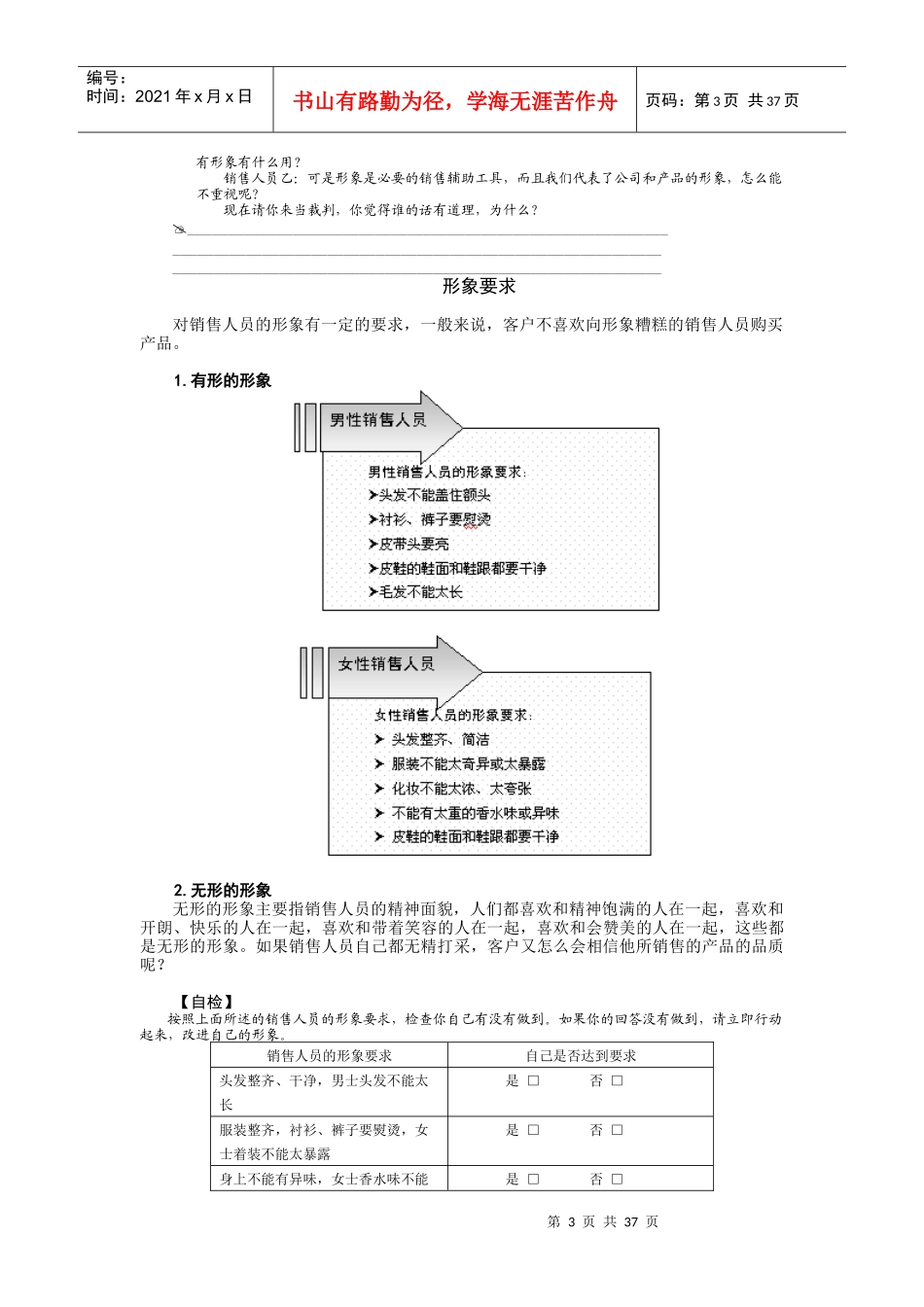 如何解说产品_第3页