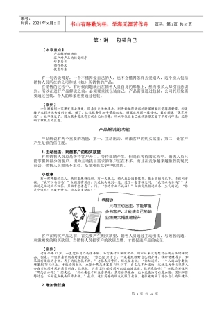 如何解说产品
