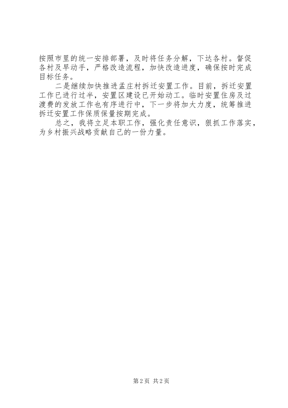 乡村振兴座谈会发言提纲材料_第2页