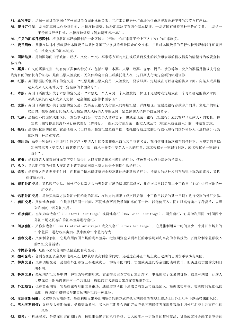 国际金融名词解释_第2页