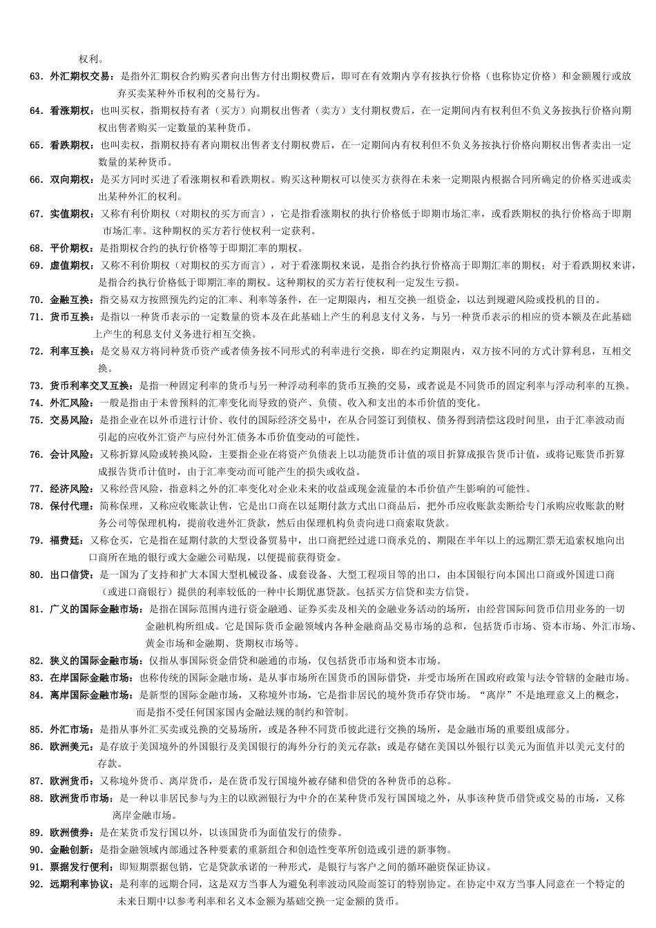 国际金融名词解释_第3页