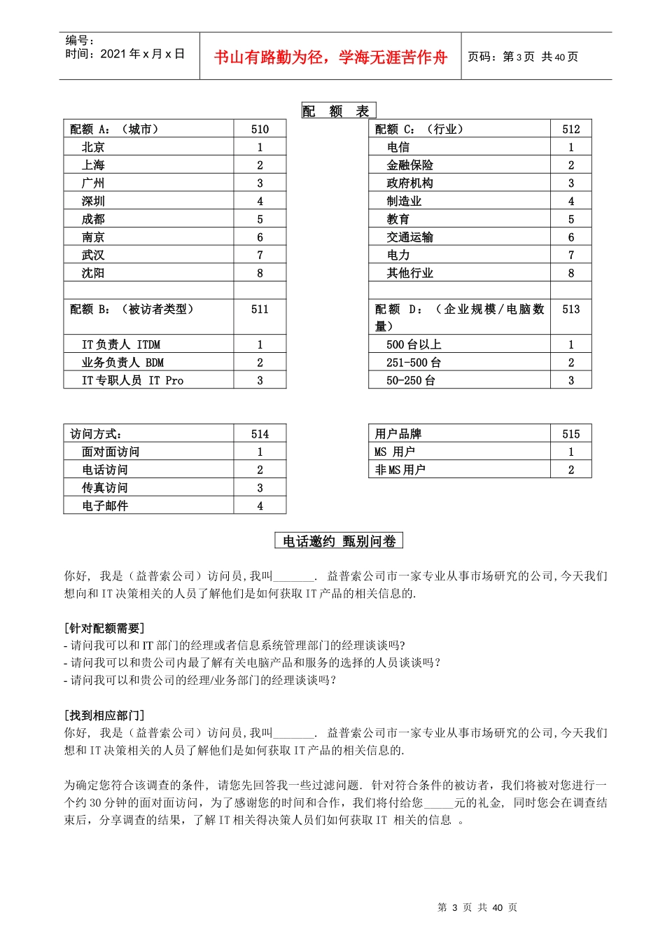 媒体消费习惯研究问卷-final_第3页