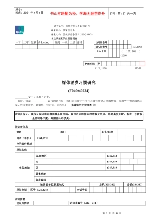媒体消费习惯研究问卷-final
