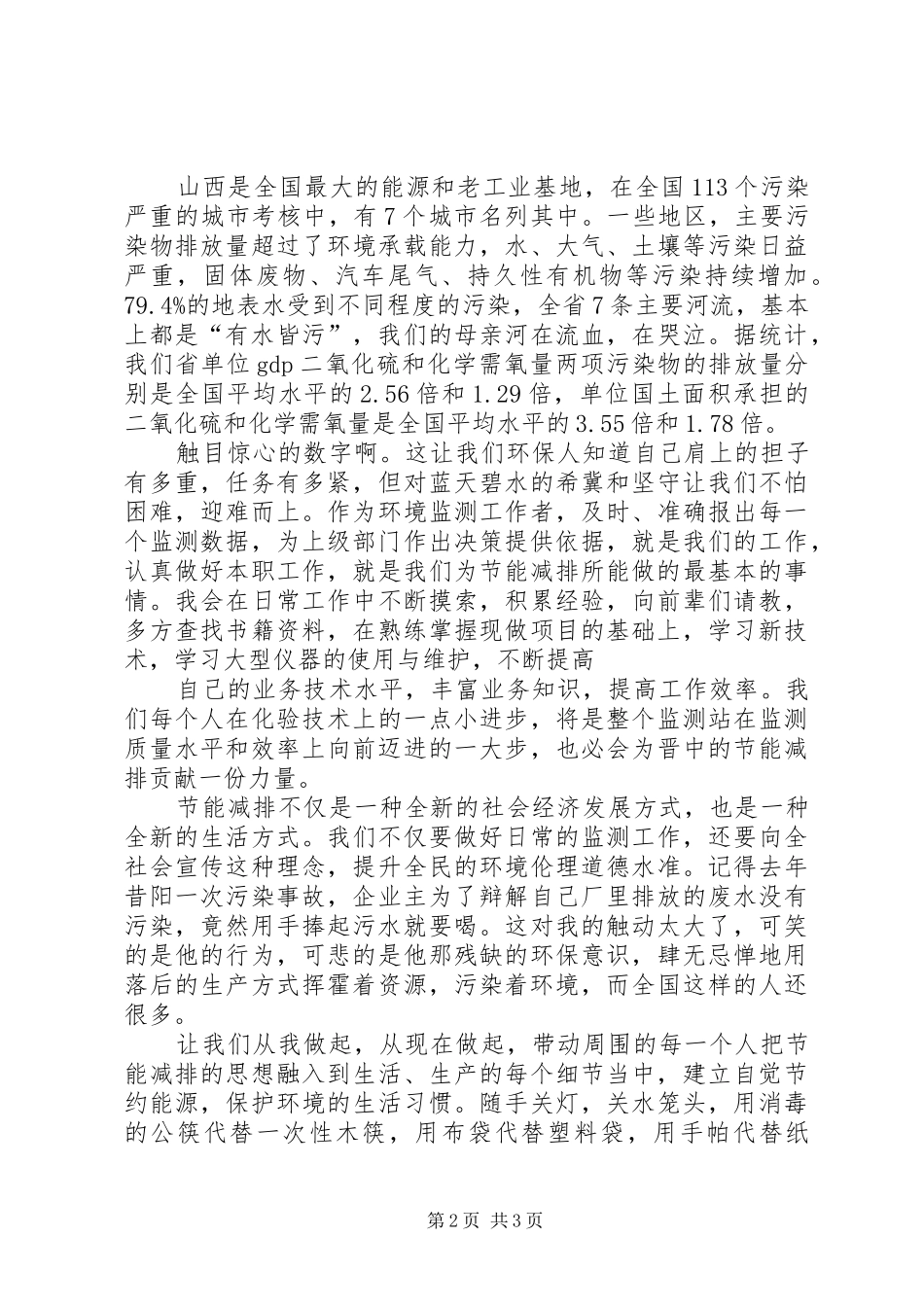 节能减排演演讲稿_第2页