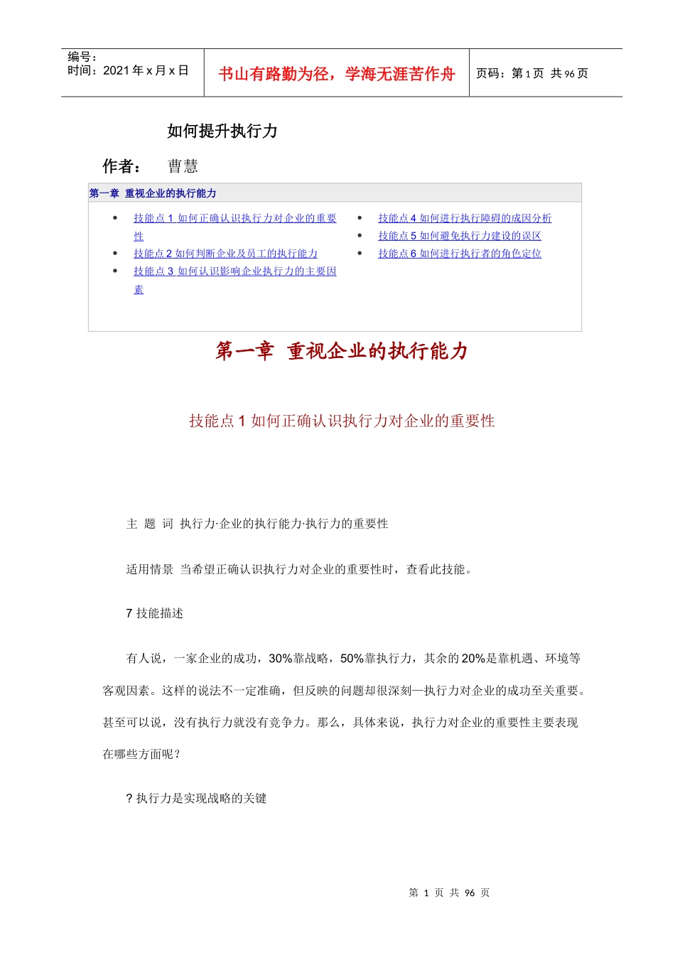 如何提升执行力(doc 78页)_第1页