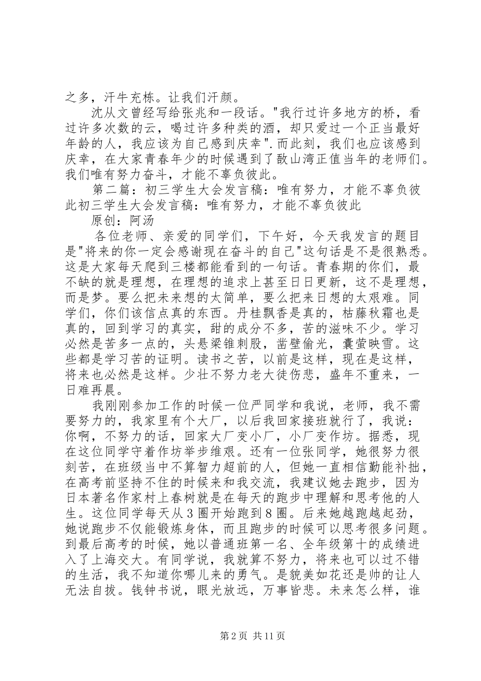 唯有努力,才能不辜负彼此发言_第2页