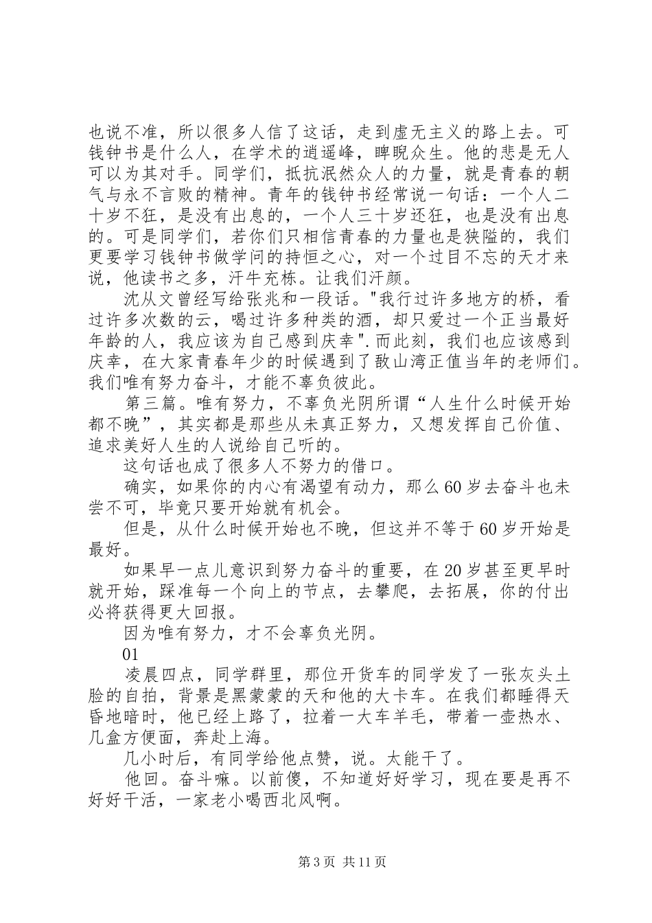 唯有努力,才能不辜负彼此发言_第3页