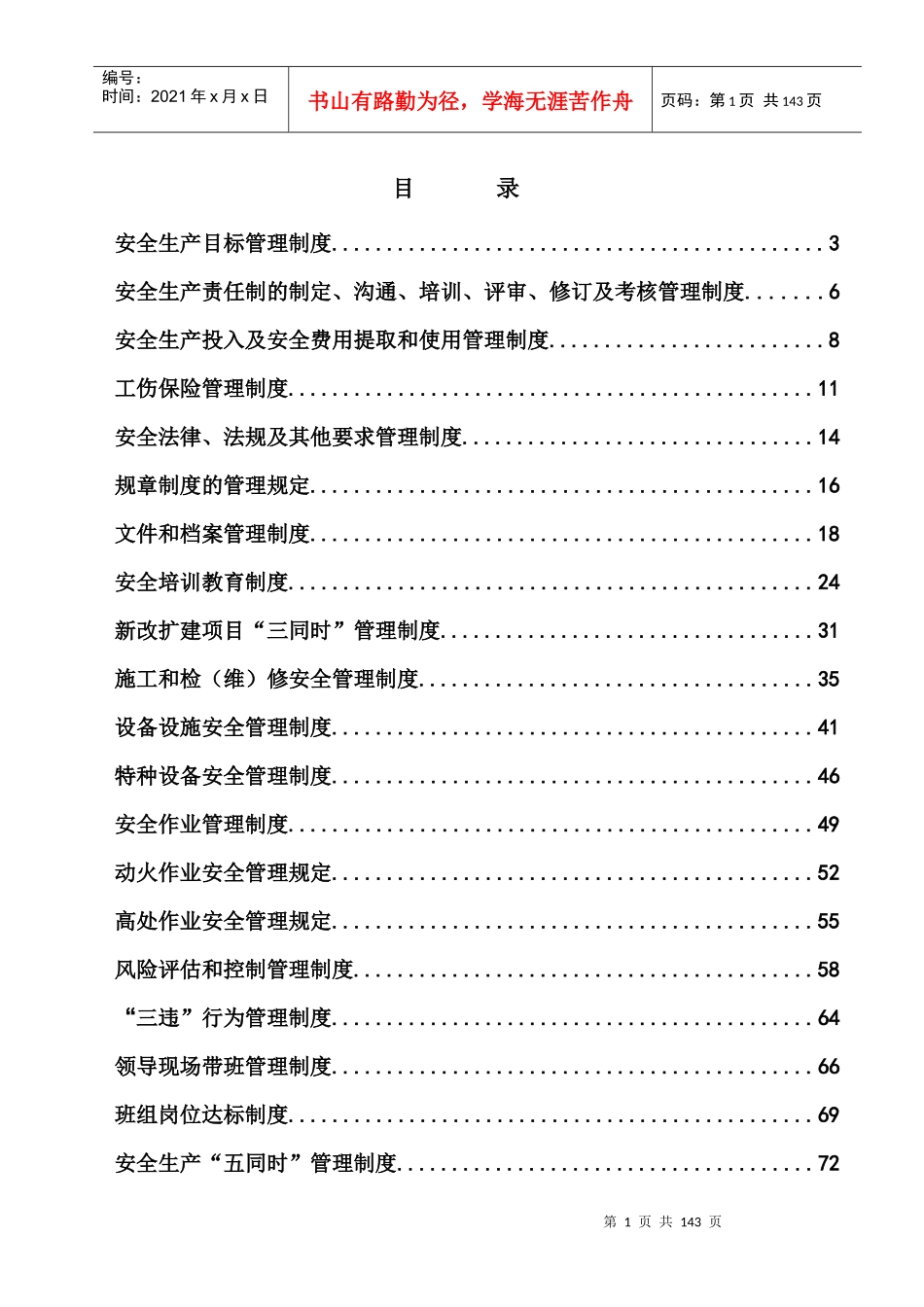 安全管理制度汇编17版_第2页