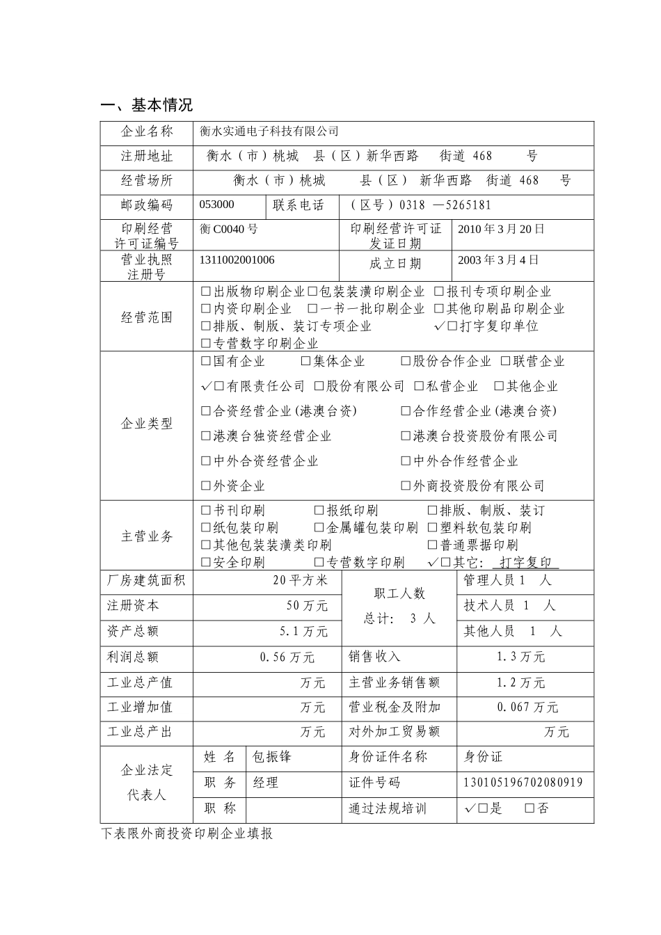 实通印刷年检表_第2页