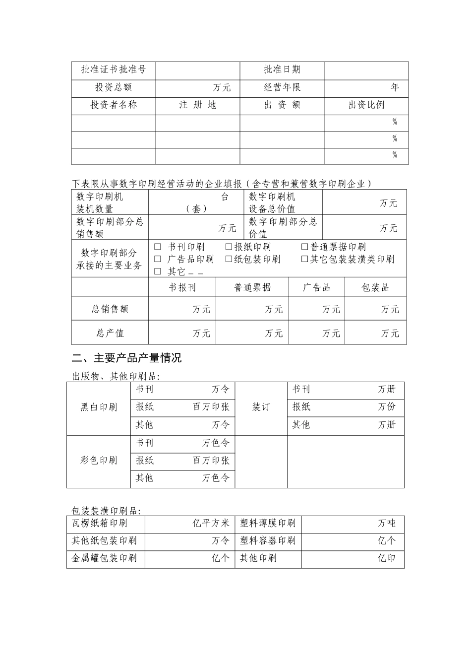 实通印刷年检表_第3页