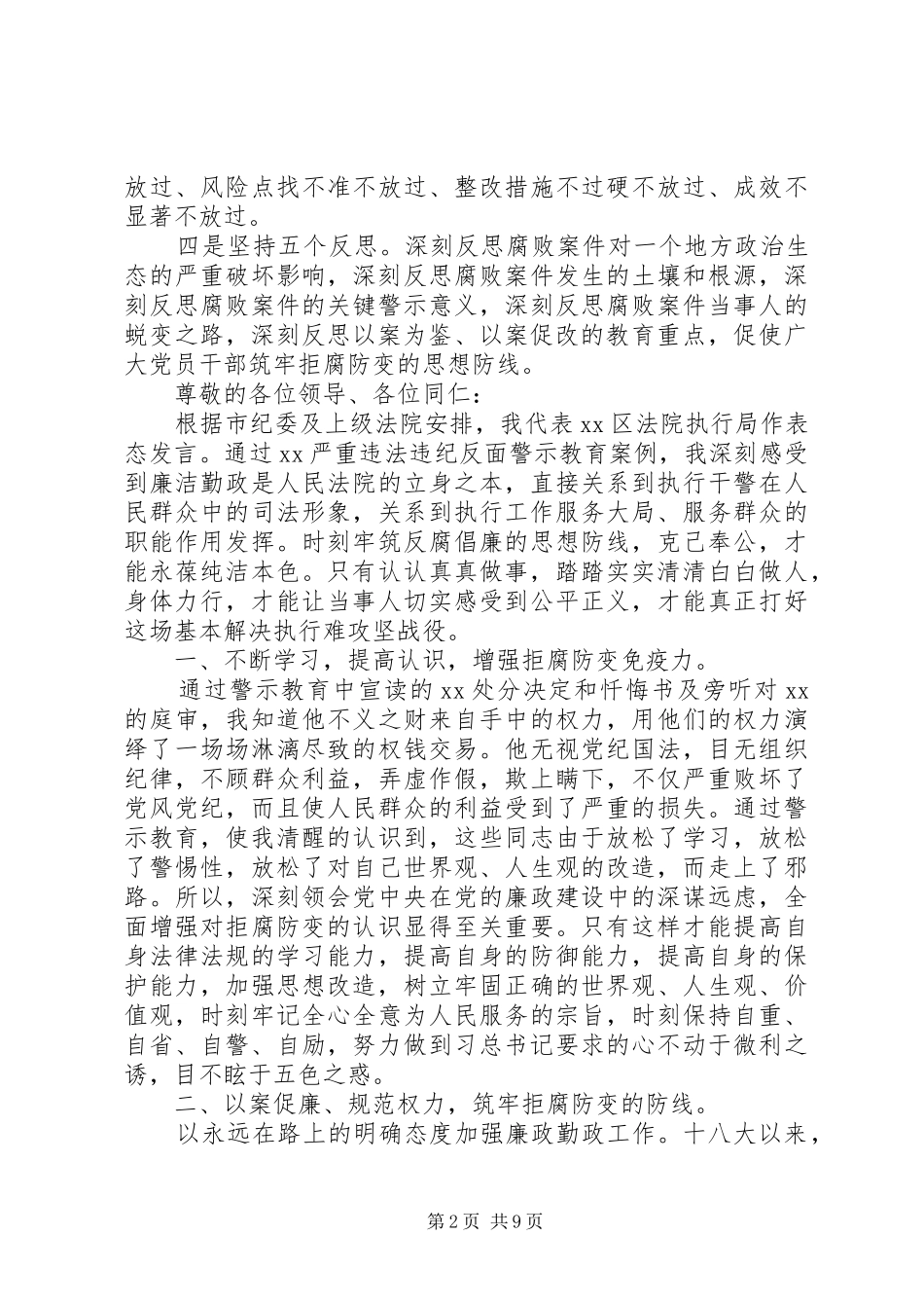 XX年以案促改警示教育表态发言稿范文4篇（1）_第2页