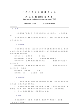 国家标准-机械工程CAD制图规则