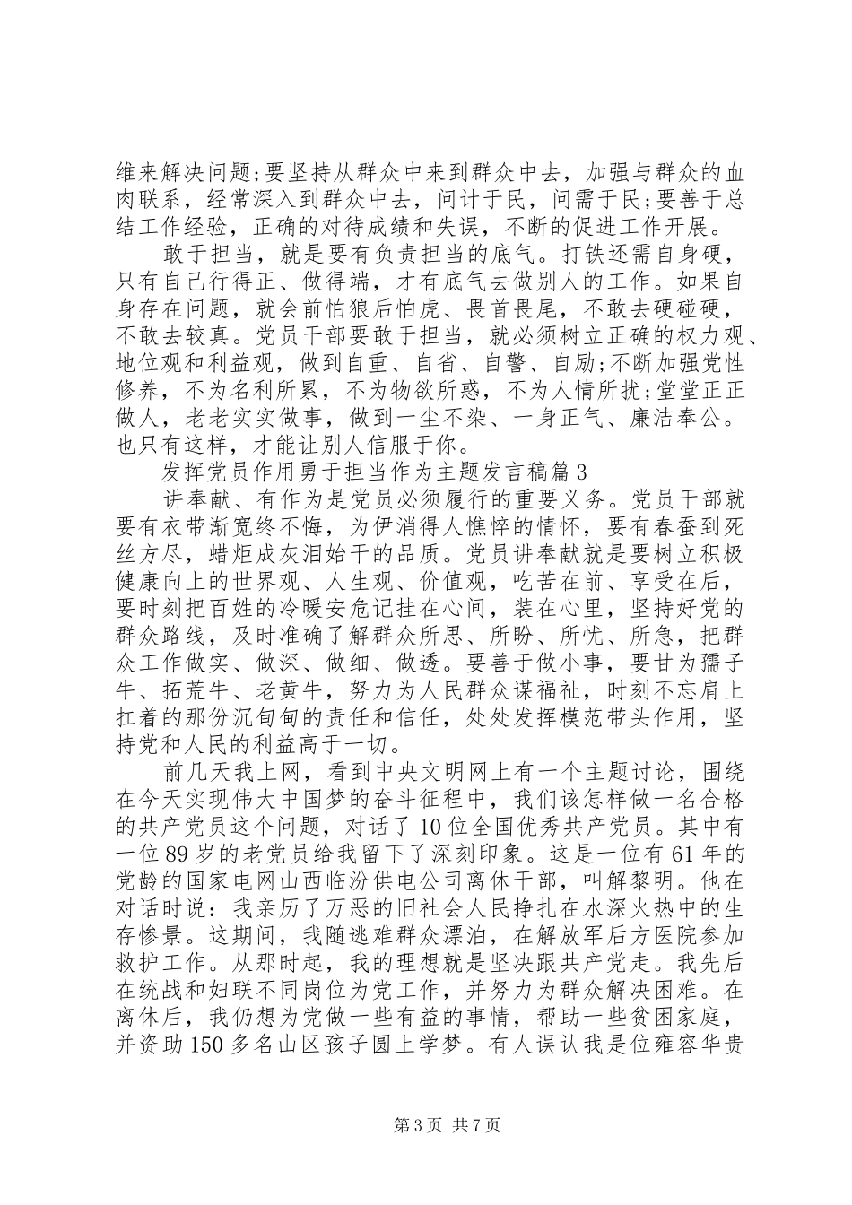 党员勇于担当发言两篇_第3页
