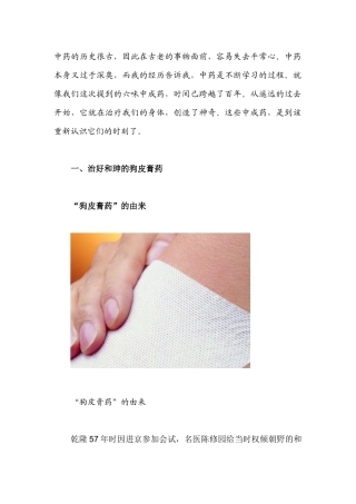 揭开6种传统中药神秘面纱（组图）