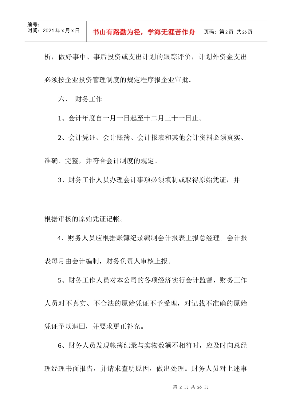 如何制定企业财务管理制度_第2页