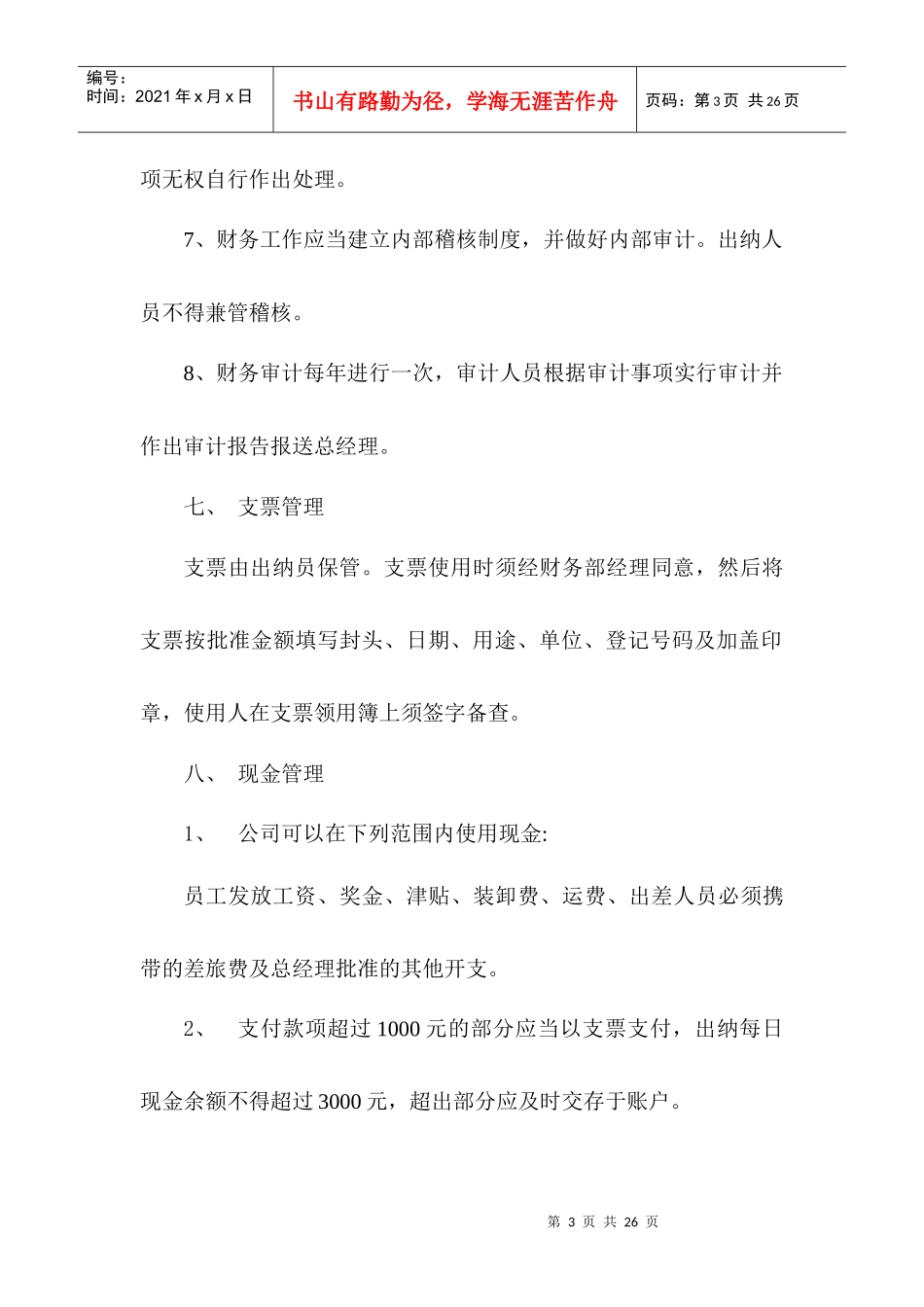 如何制定企业财务管理制度_第3页