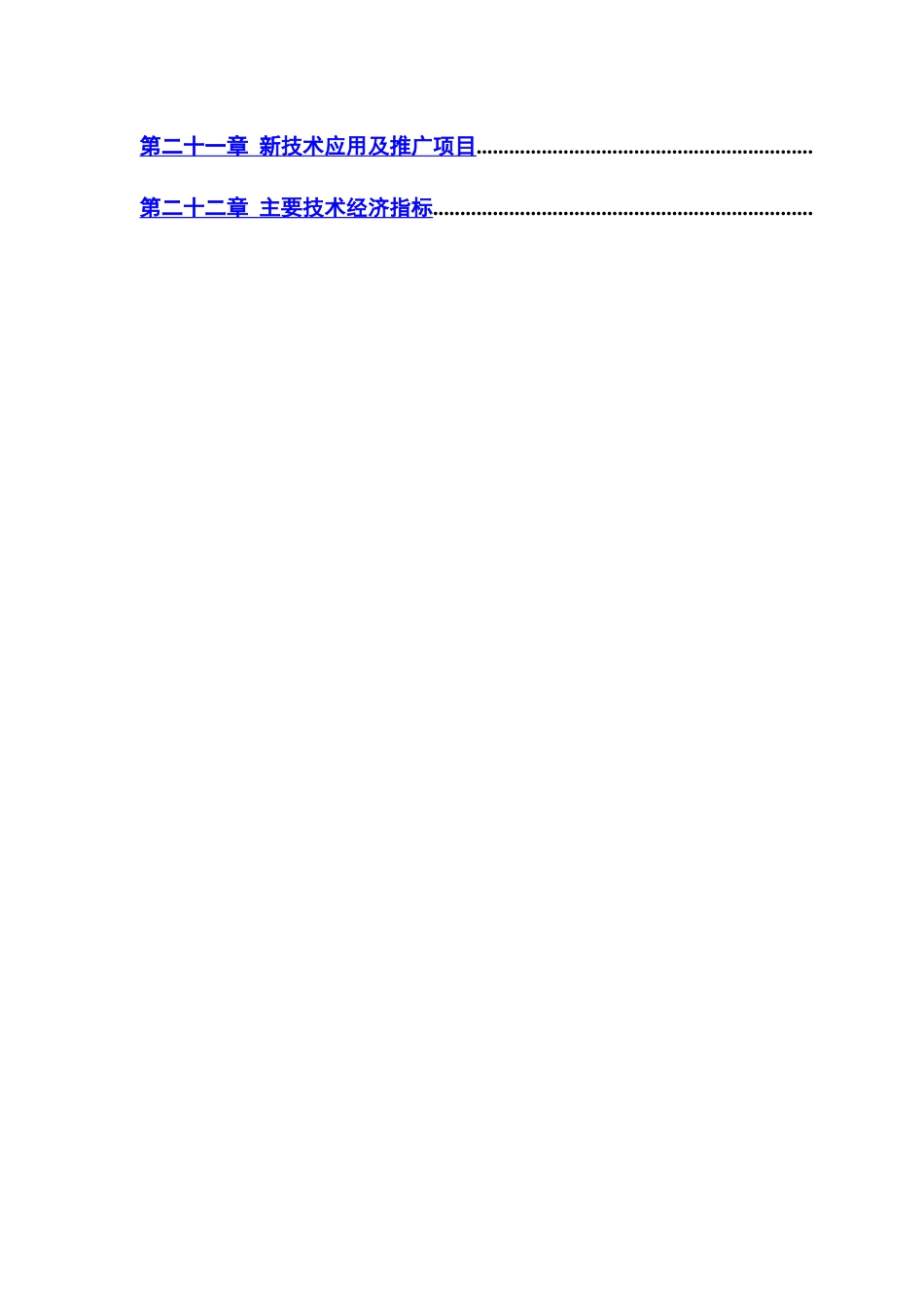 康居住宅塔式高层工程施工组织设计_第3页