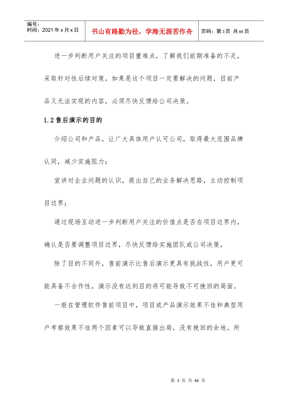 如何做项目或产品演示_第3页