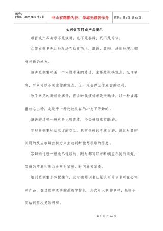 如何做项目或产品演示