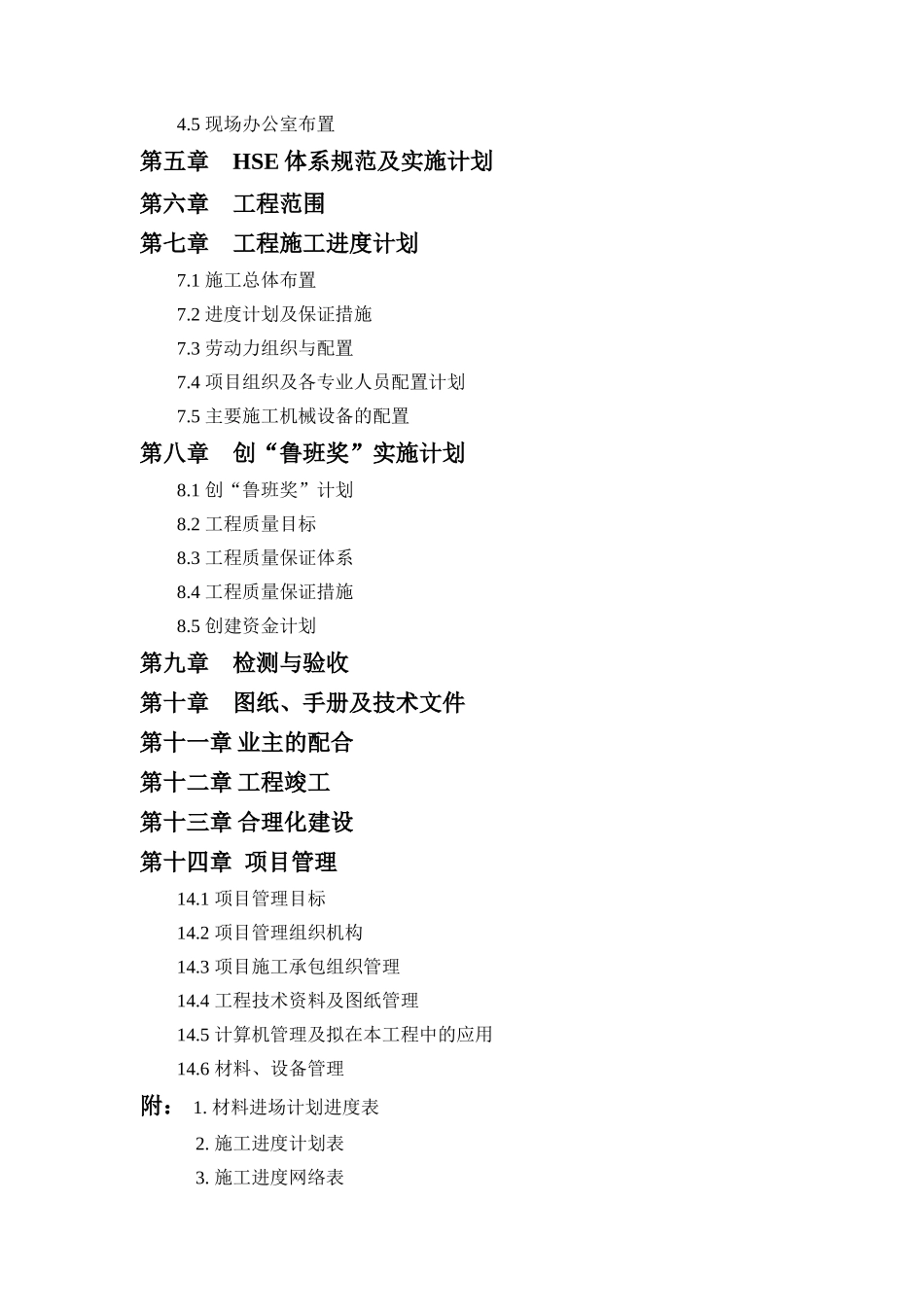 广州白云国际机场迁建供油工程中转油库工程施工组织设计_第3页