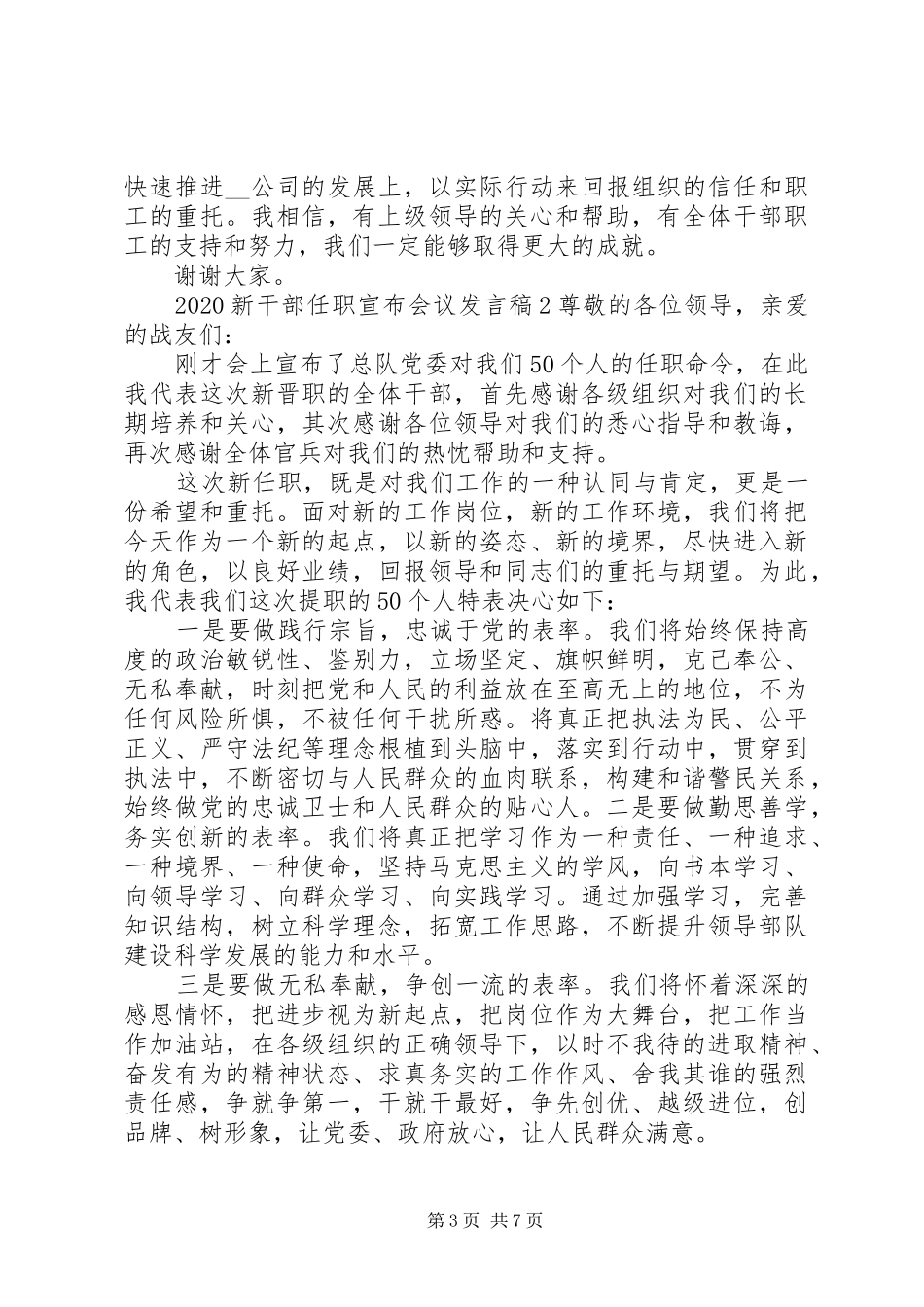 20XX年新干部任职宣布会议发言_第3页