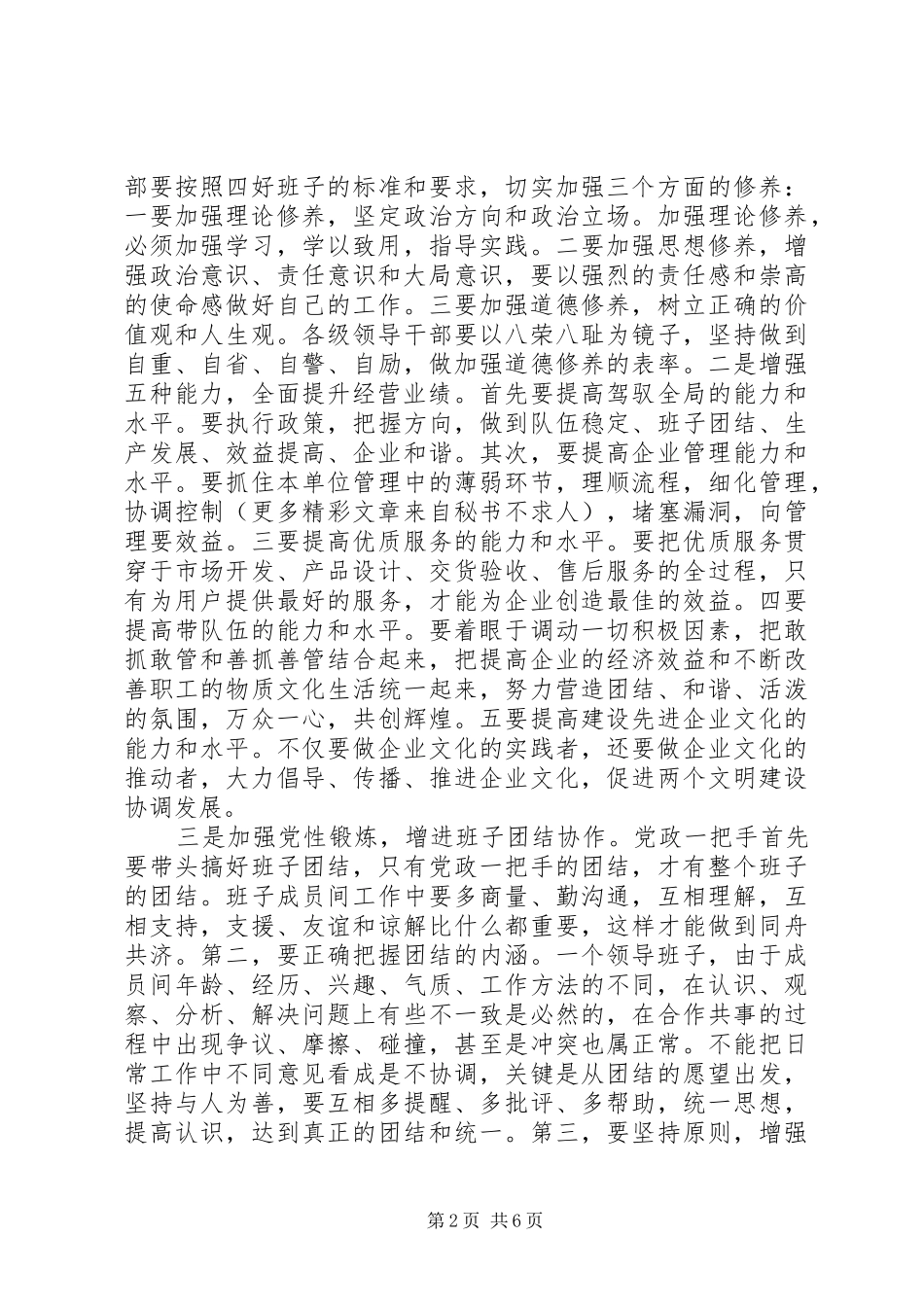 创建四好班子典型发言稿_第2页