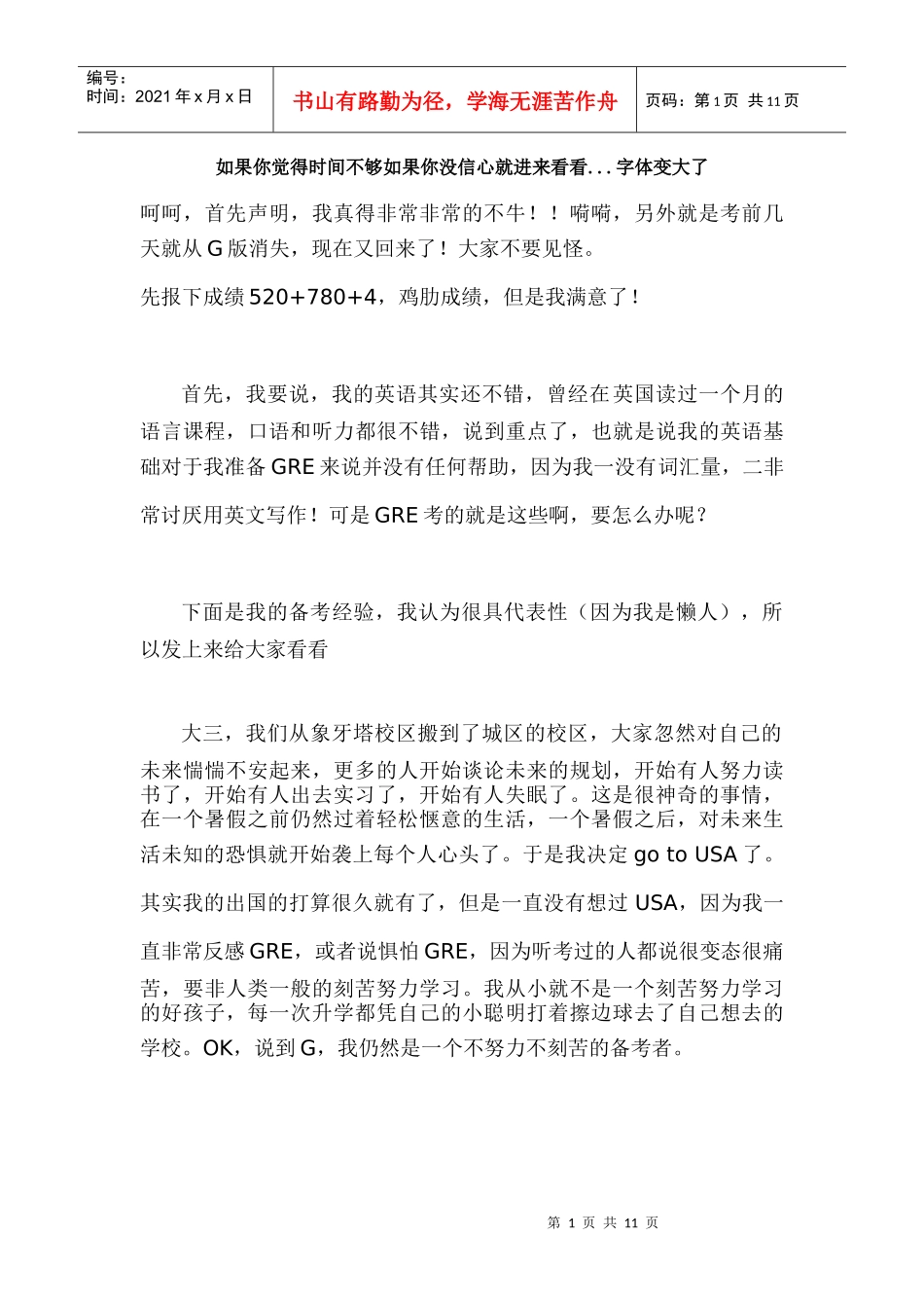 如果你觉得时间不够如果你没信心就进来看看_第1页