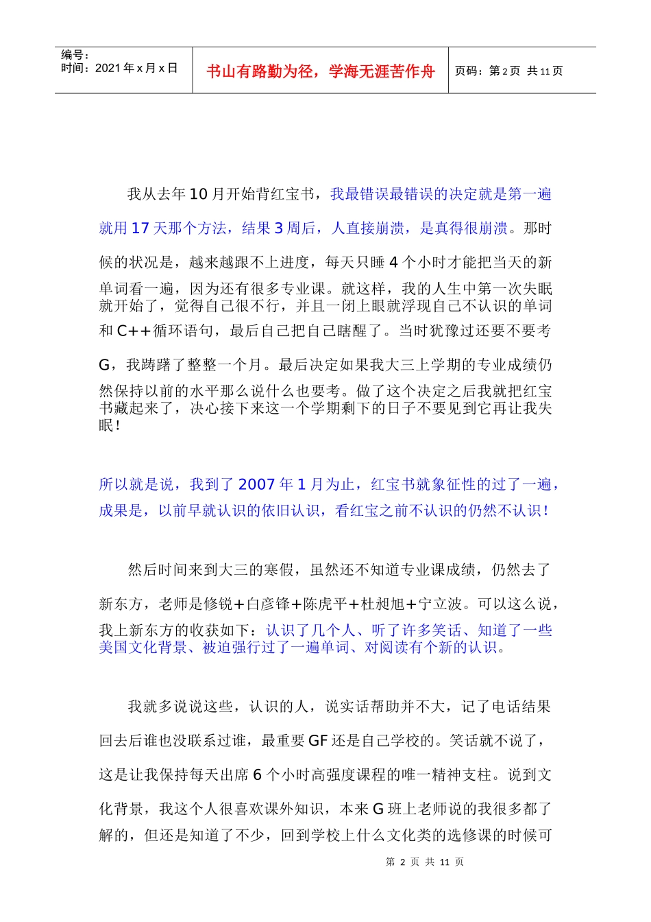 如果你觉得时间不够如果你没信心就进来看看_第2页