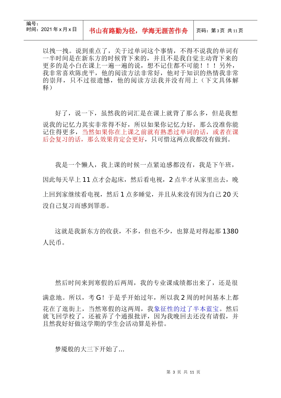 如果你觉得时间不够如果你没信心就进来看看_第3页