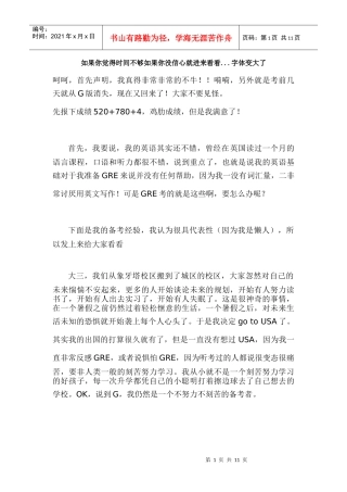 如果你觉得时间不够如果你没信心就进来看看