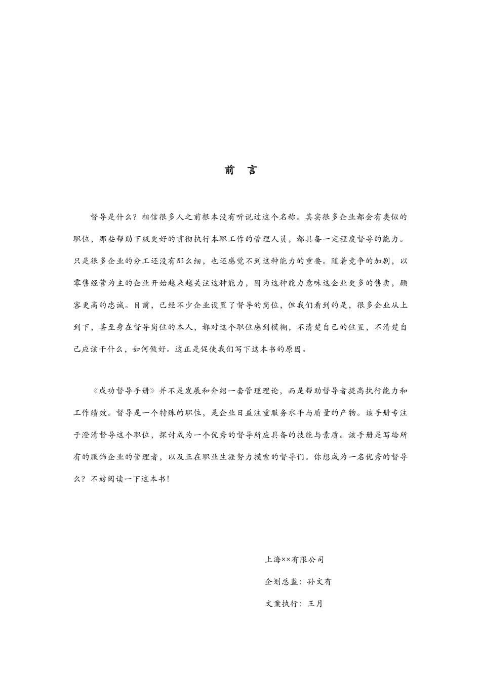 如何成为一名优秀的督导者_第1页