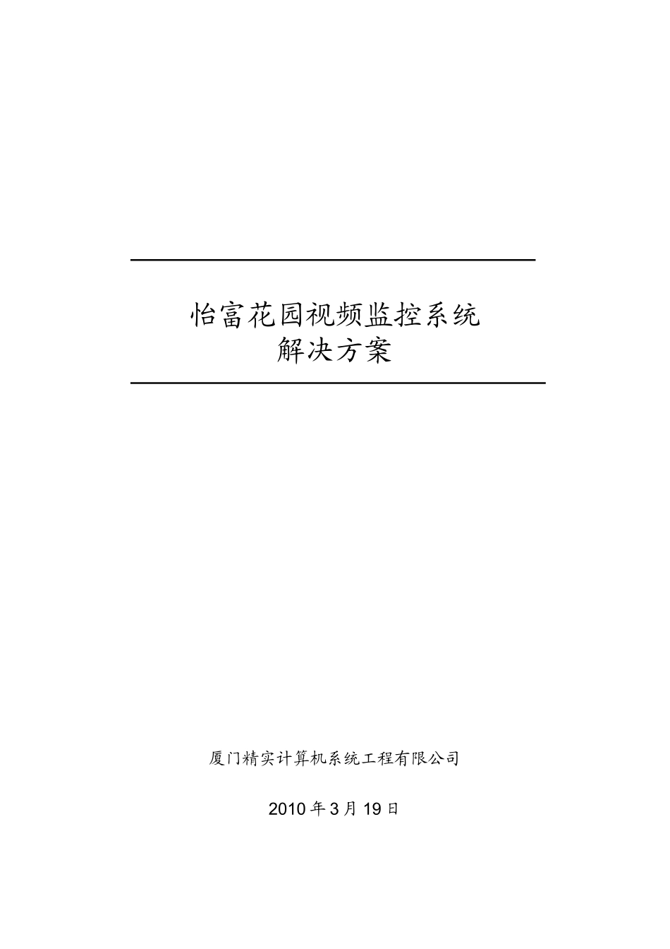 小区网络视频监控方案_第1页