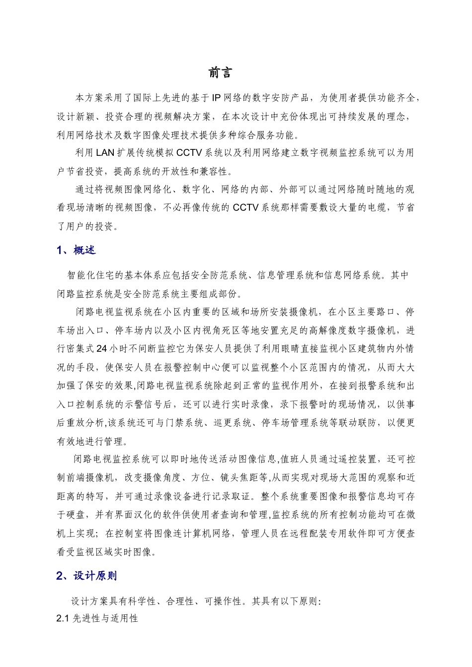 小区网络视频监控方案_第2页