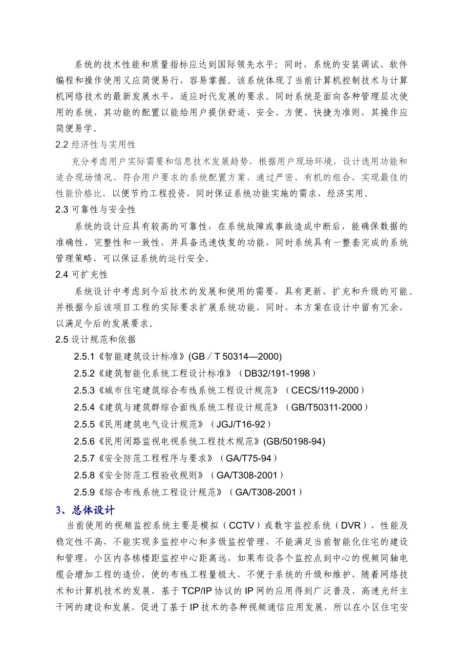 小区网络视频监控方案_第3页