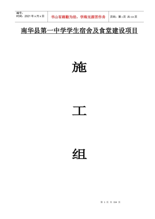 学生宿舍及食堂建设项目施工组织设计