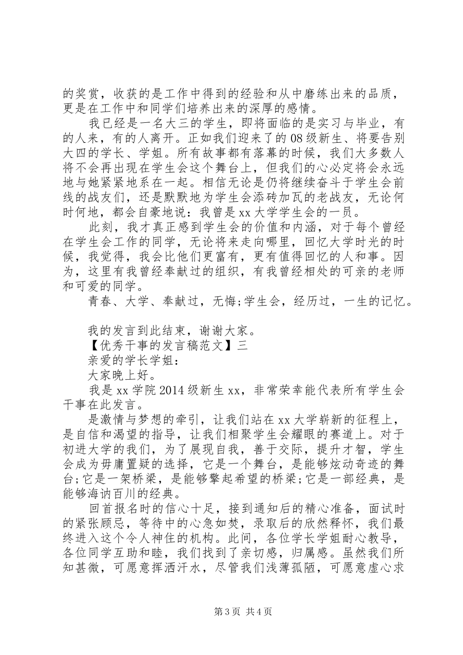 20XX年优秀干事的发言范文精选三篇_第3页