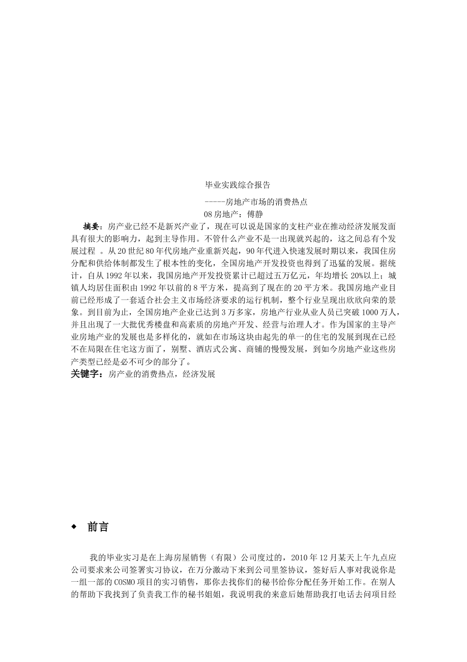 房地产市场的消费热点_第1页