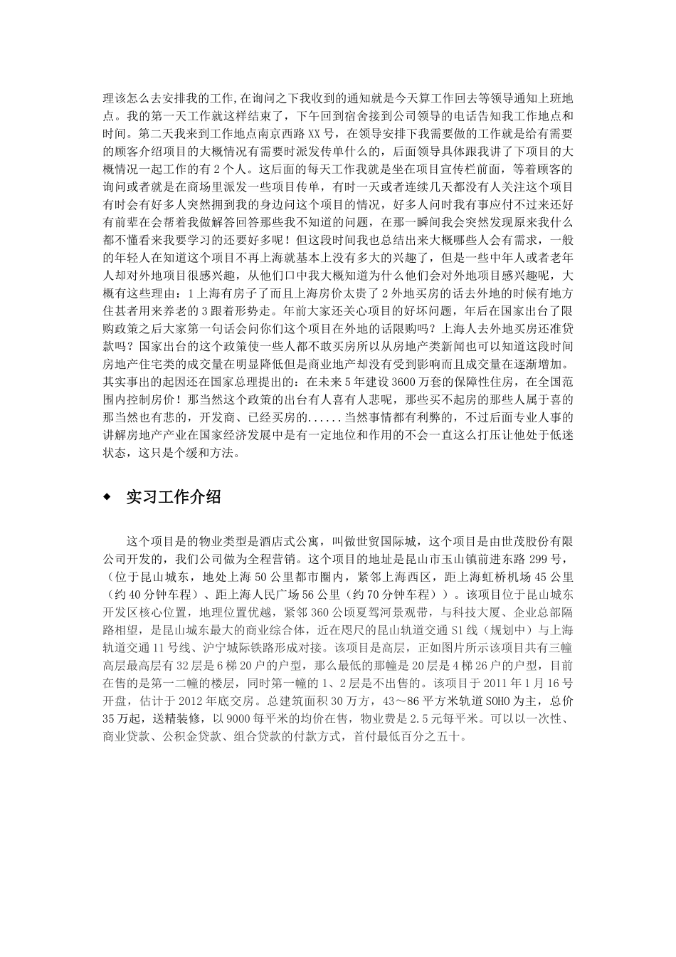 房地产市场的消费热点_第2页