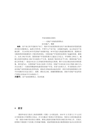 房地产市场的消费热点