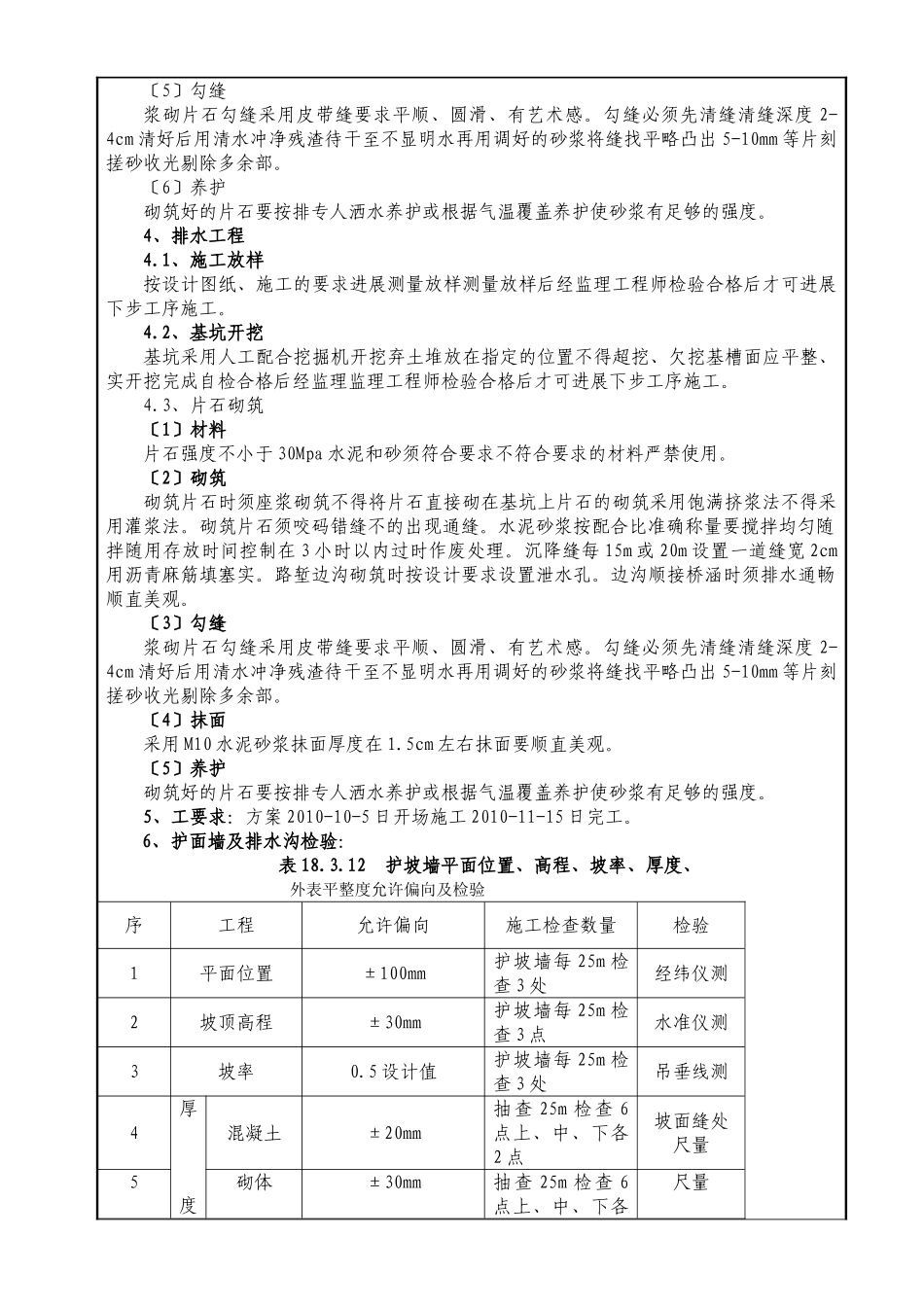 平朔东露天矿铁路专用线工程技术交底书_第2页