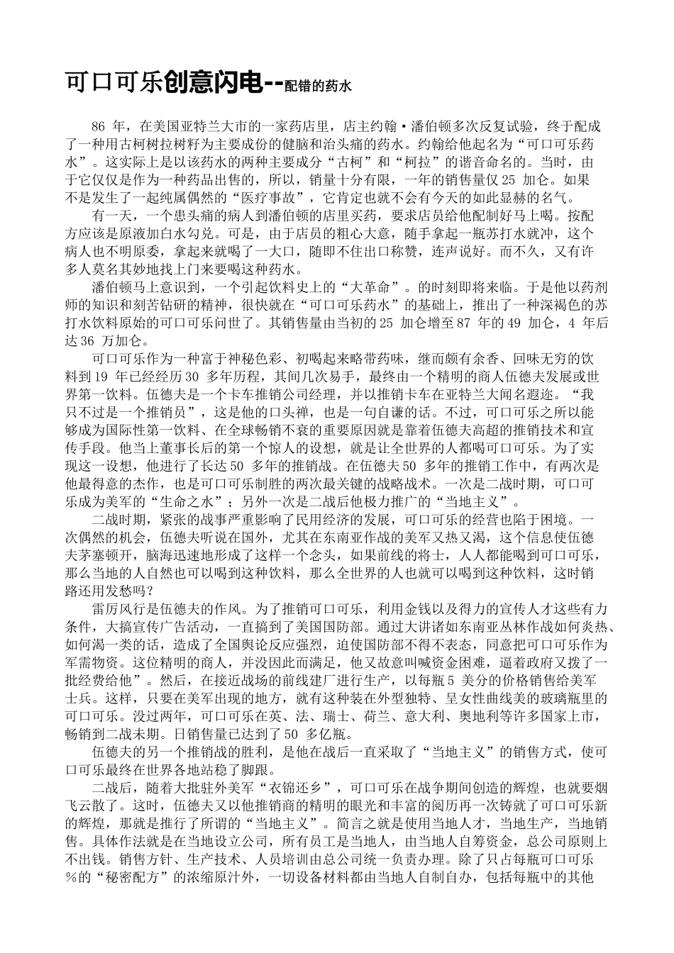 可口可乐创意闪电配错的药水(1)_第1页