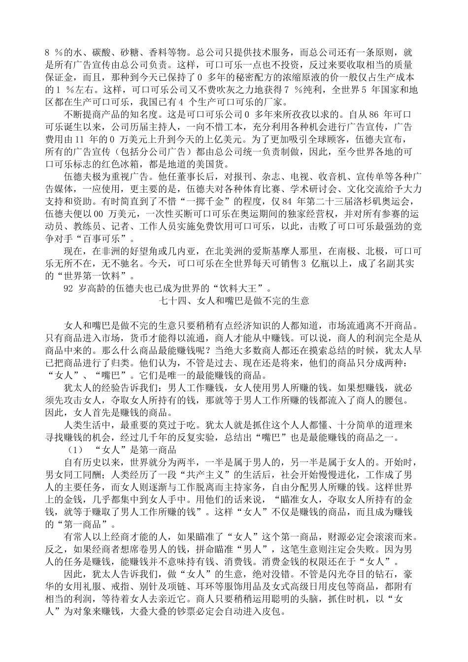 可口可乐创意闪电配错的药水(1)_第2页