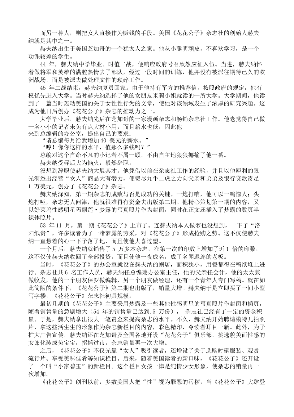 可口可乐创意闪电配错的药水(1)_第3页