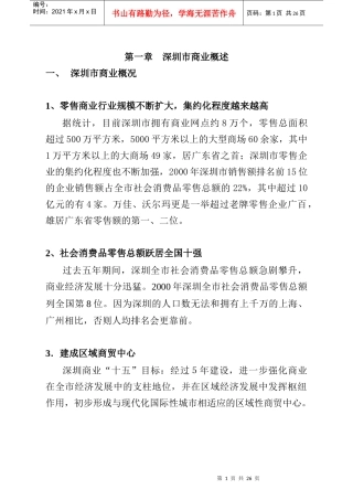 天然居初步商业策划报告(doc24页)